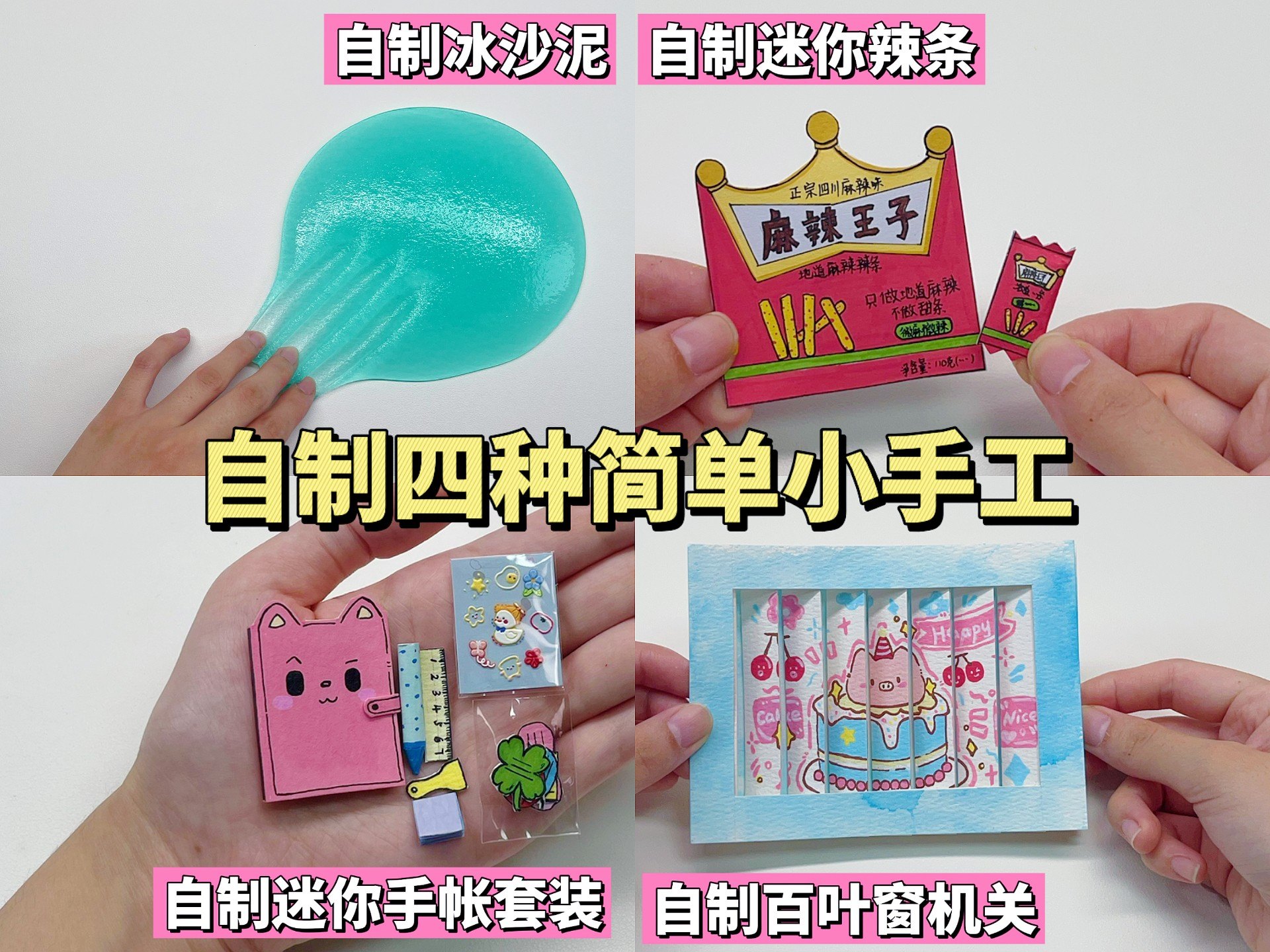 手工制作 简单 小玩具 视频合集